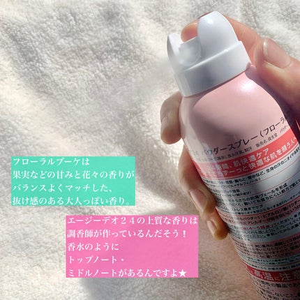 パウダースプレー h (フローラルブーケ)/エージーデオ24/デオドラント・制汗剤を使ったクチコミ(2枚目)