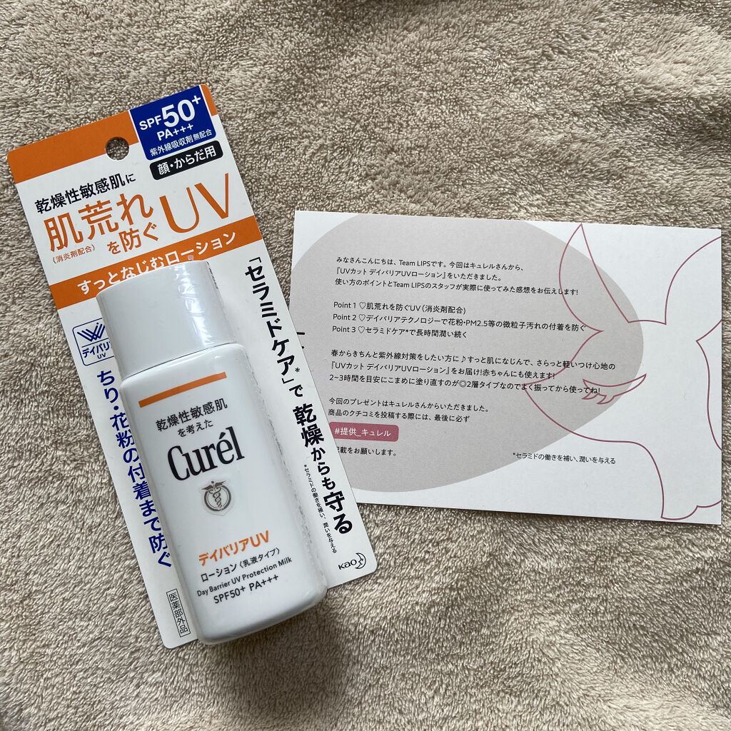UVカット デイバリアUVローション/キュレル/日焼け止め・UVケアを使ったクチコミ（1枚目）