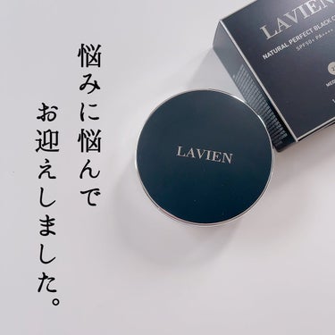 NATURAL PERFECT BLACK CUSHION/LAVIEN/クッションファンデーションを使ったクチコミ（1枚目）