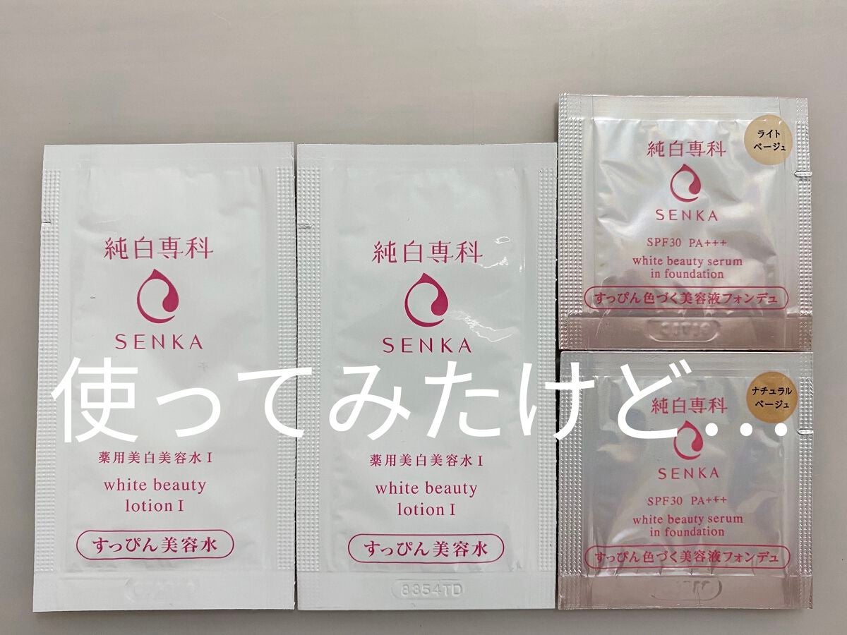 純白専科 すっぴん美容水 I/SENKA(専科)/化粧水を使ったクチコミ(1枚目)