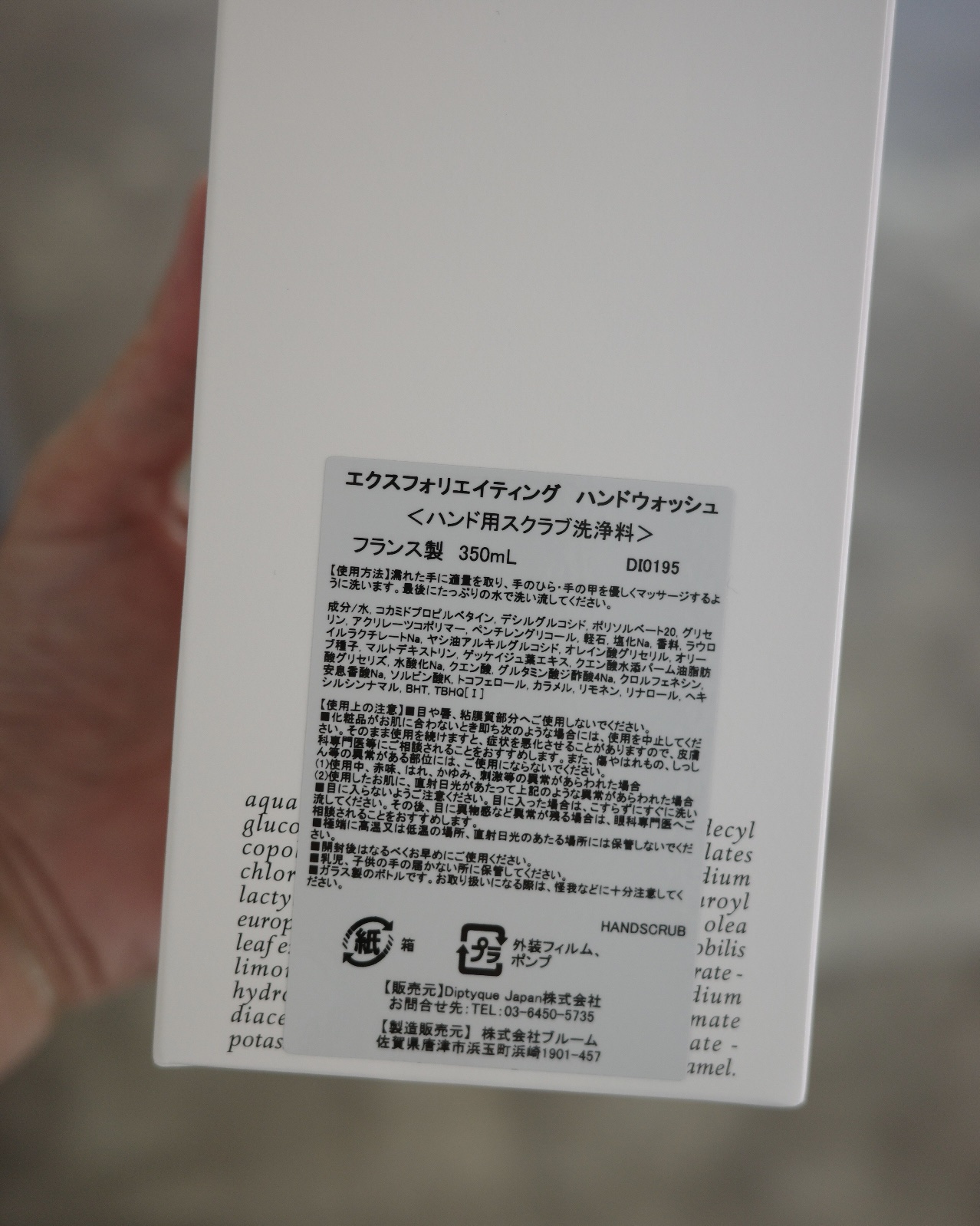 エクスフォリエイティング ハンドウォッシュ/diptyque/ハンドソープを使ったクチコミ（2枚目）