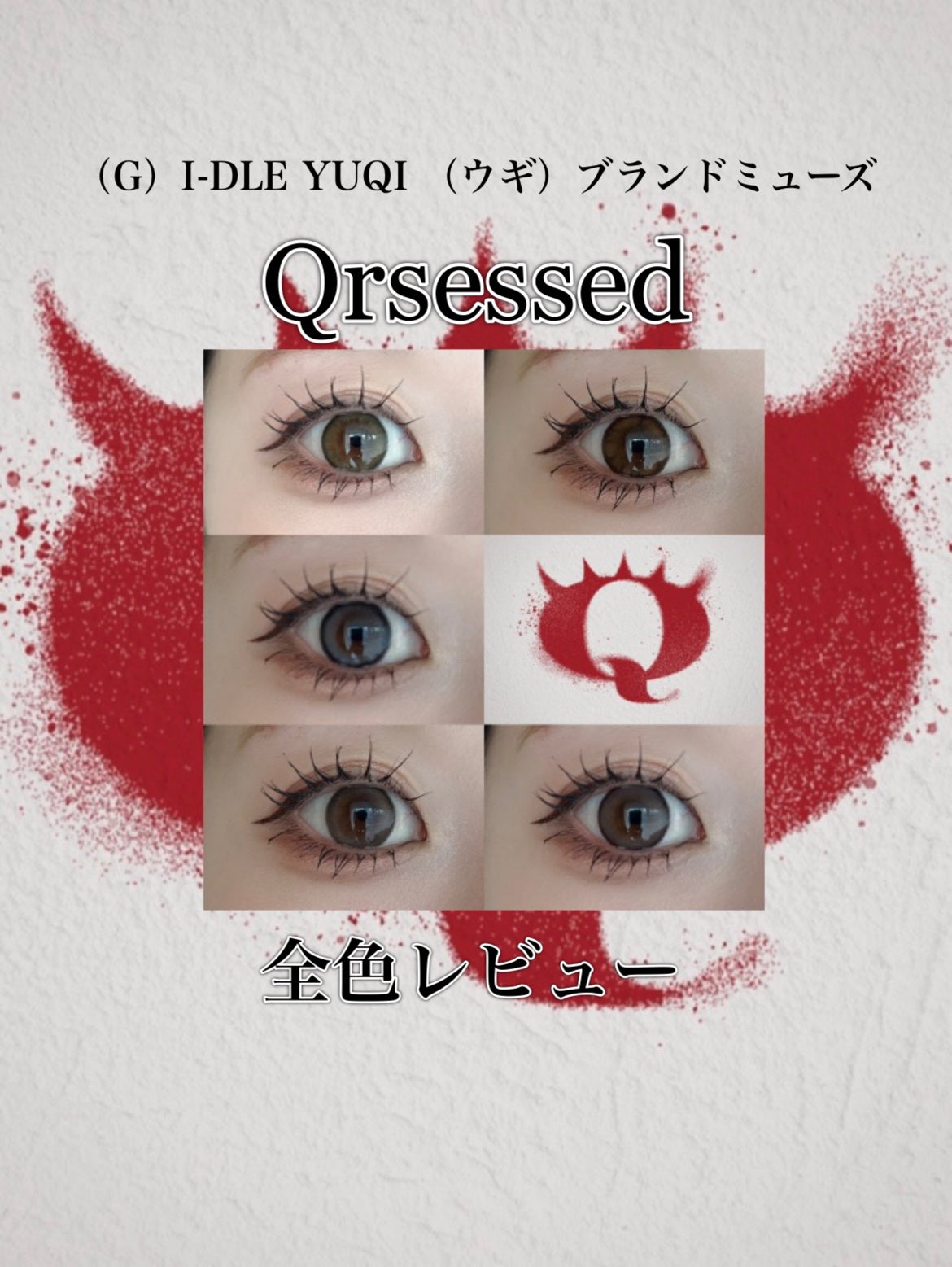 Qrsessed 1day/Qrsessed/ワンデー(1DAY)カラコンを使ったクチコミ(1枚目)