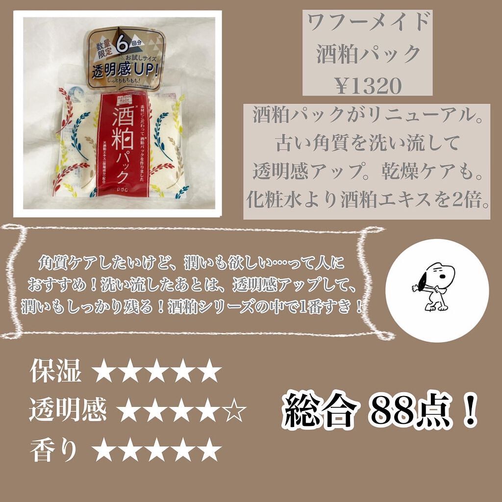 ワフードメイド　酒粕化粧水/pdc/化粧水を使ったクチコミ（3枚目）