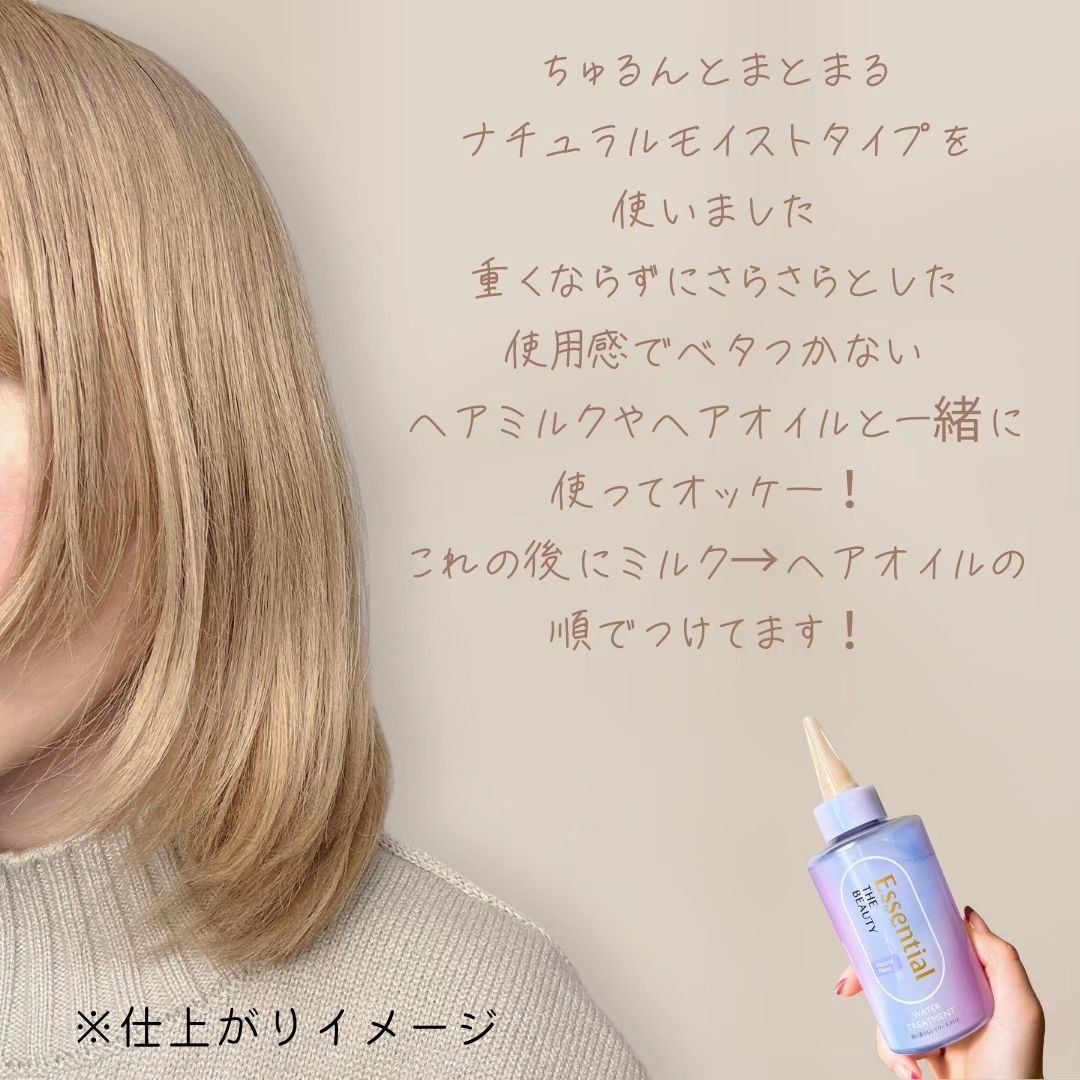 エッセンシャル プレミアム ウォータートリートメント ナチュラルモイスト/エッセンシャル/アウトバストリートメントを使ったクチコミ（2枚目）