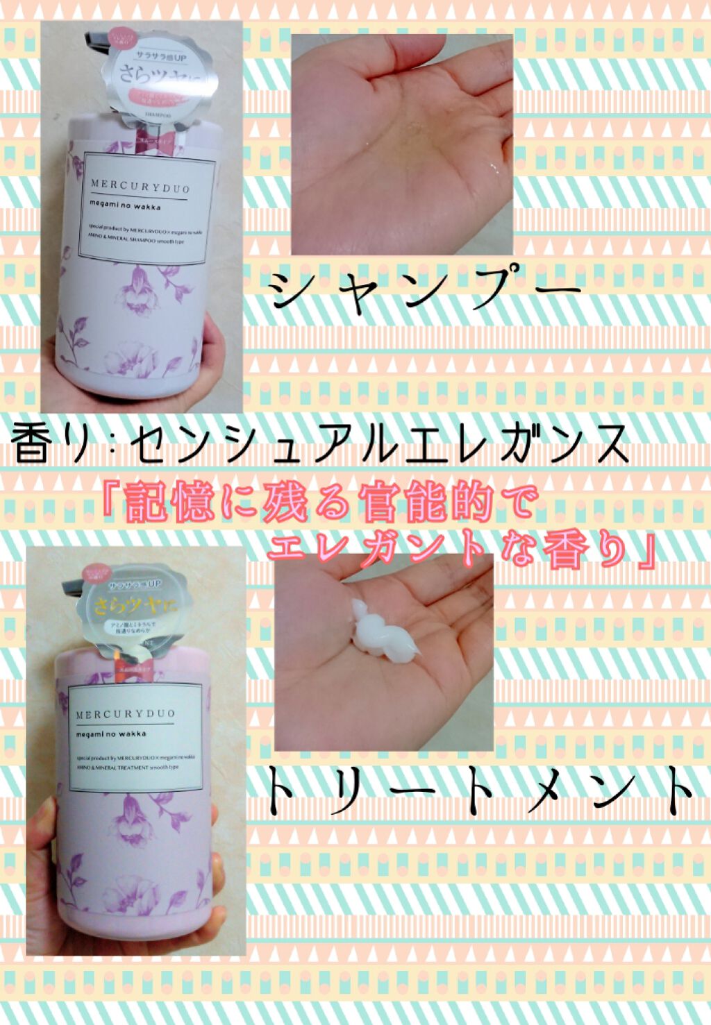 MERCURYDUO シャンプー【スムース】・トリートメント【スムース】/R&/市販シャンプーを使ったクチコミ(2枚目)