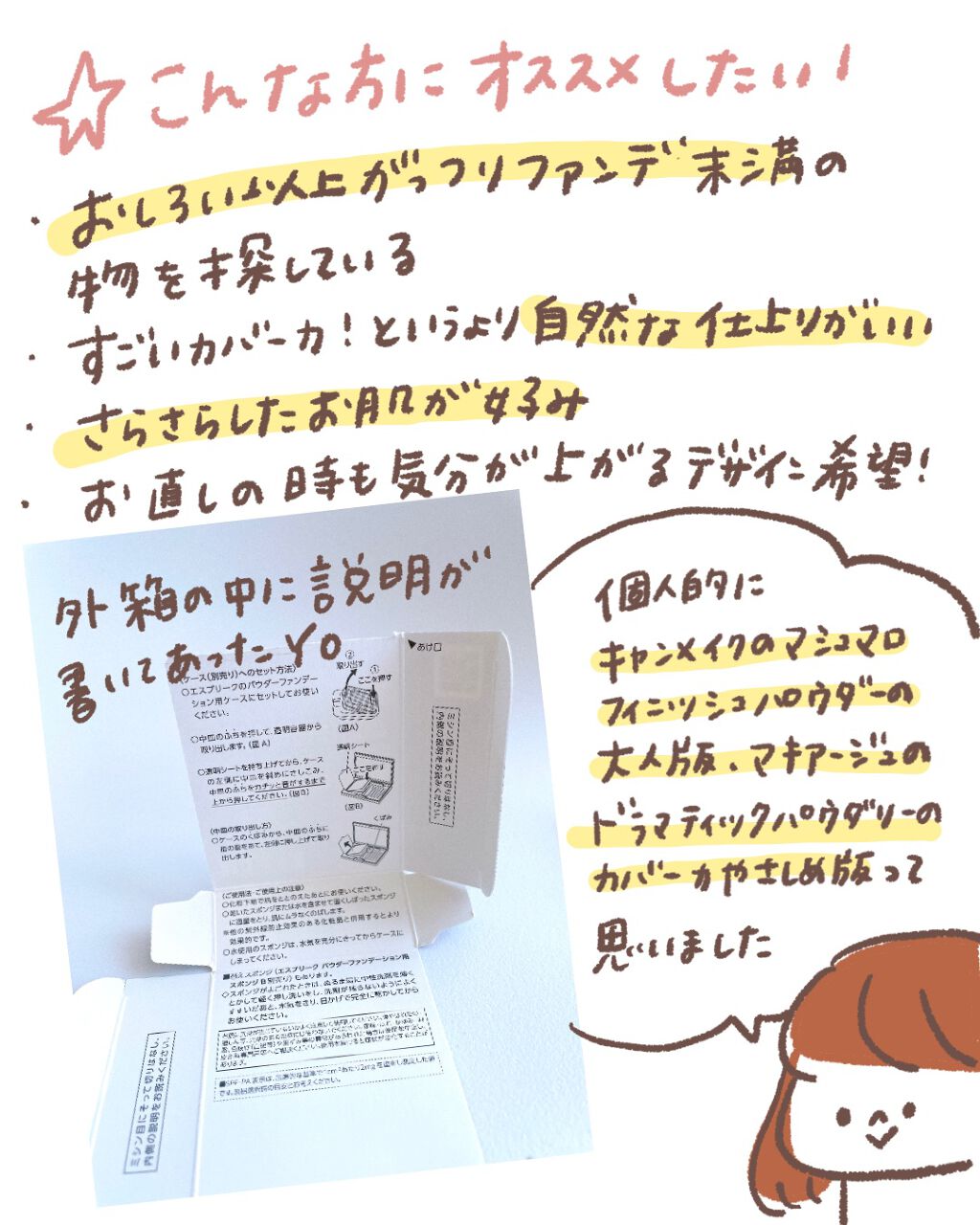 シンクロフィット パクト EX/ESPRIQUE/パウダーファンデーションを使ったクチコミ(4枚目)