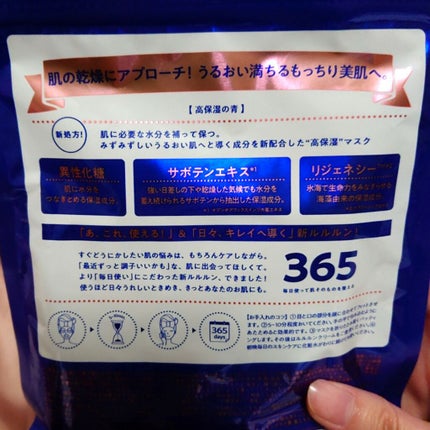 ルルルンピュア 青 (モイスト)/ルルルン/シートマスク・パックを使ったクチコミ(2枚目)