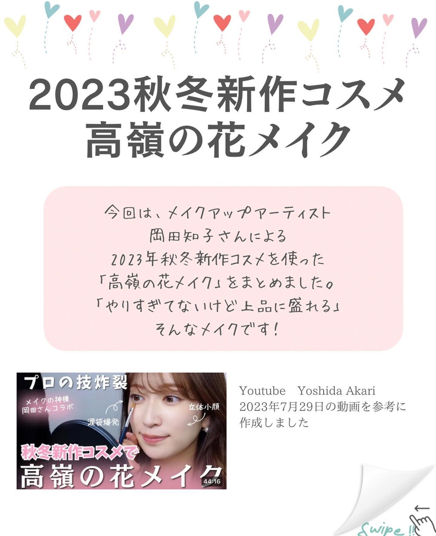 ねも|コスメコンシェルジュの正直レビュー on LIPS 「✔️今日の投稿\2023秋冬トレンド高嶺の花メイク/メイクアッ..」(2枚目)