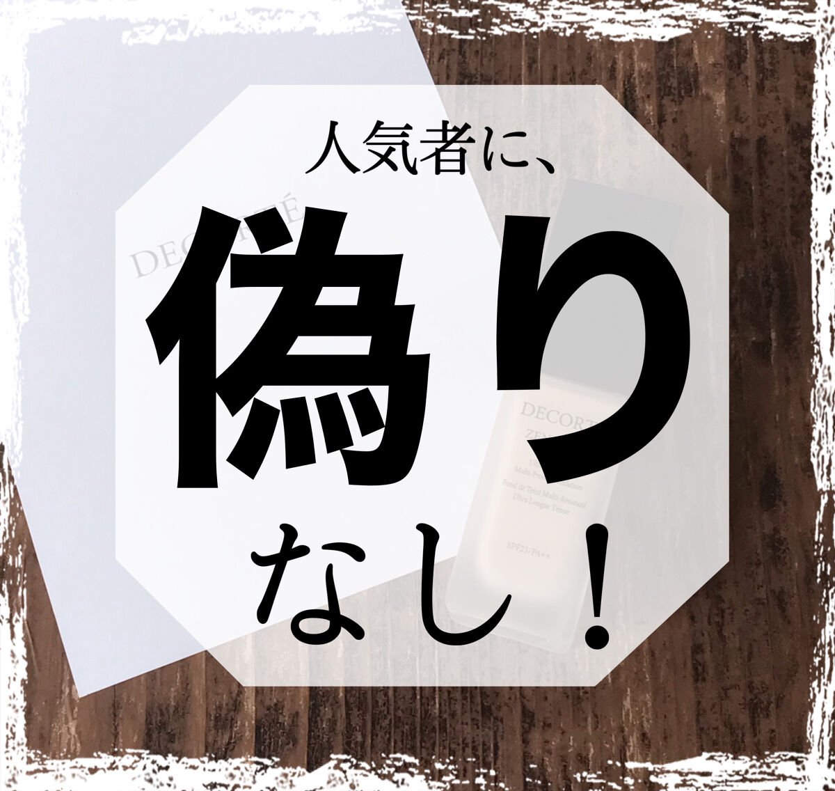 ゼン ウェア フルイド C24/DECORTÉ/リキッドファンデーションを使ったクチコミ（1枚目）