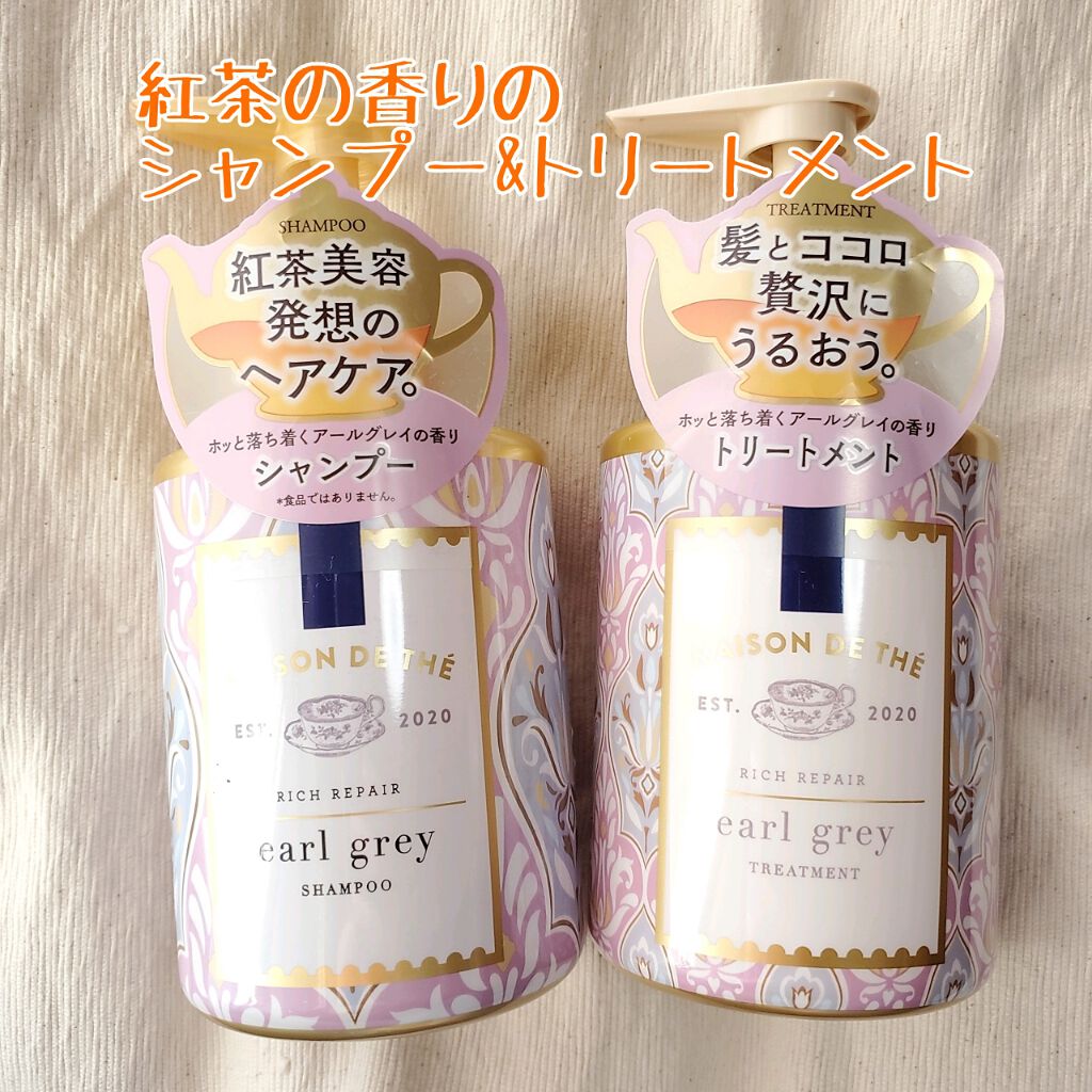 リッチリペア シャンプー／トリートメント/MAISON DE THÉ/市販シャンプーを使ったクチコミ（1枚目）