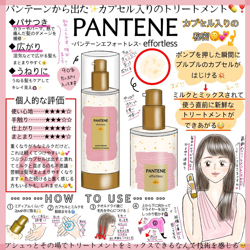 リペアー ゴールデン カプセル ミルク/パンテーン/ヘアミルクを使ったクチコミ(1枚目)