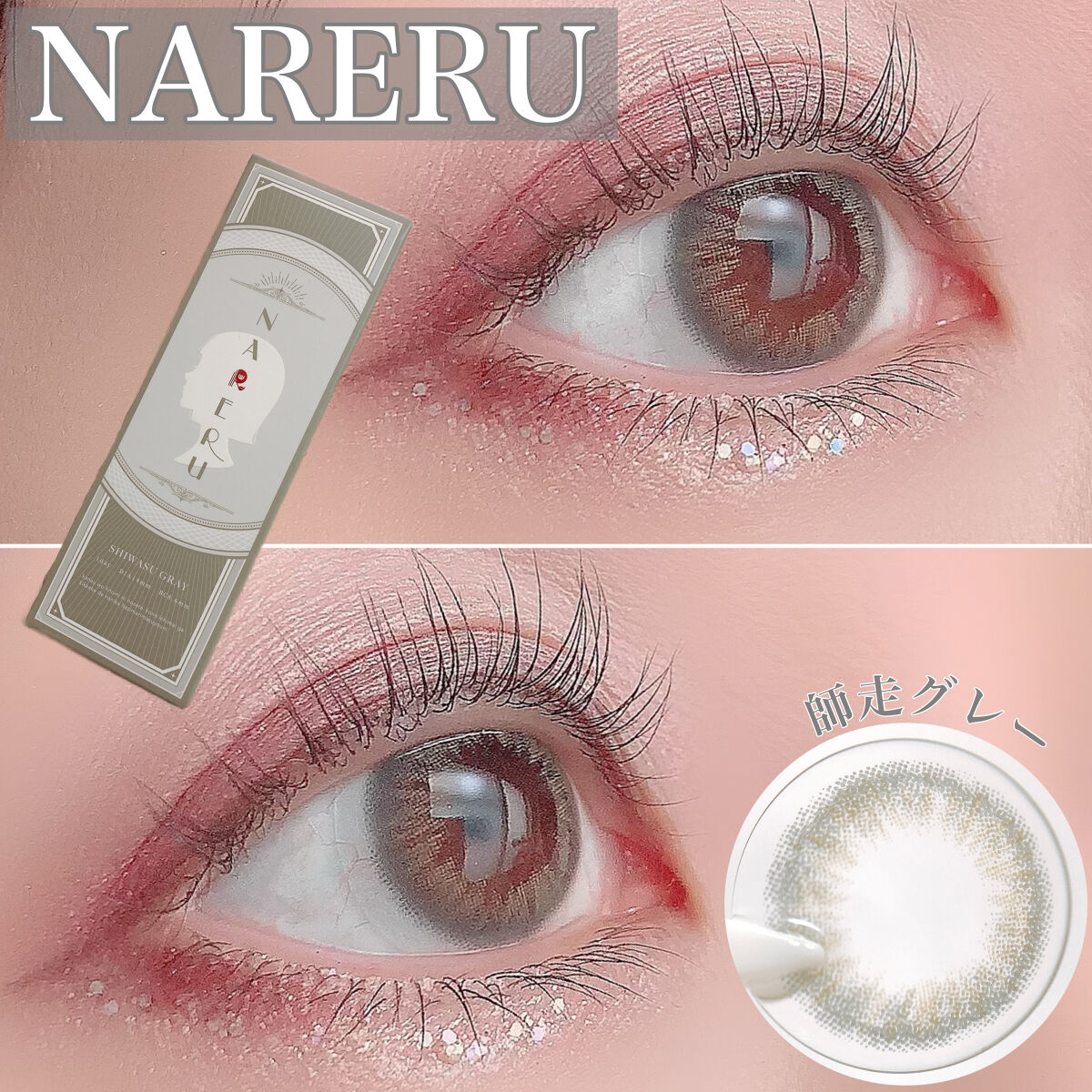 NARERU 1day/NARERU/ワンデー（１DAY）カラコンを使ったクチコミ（1枚目）