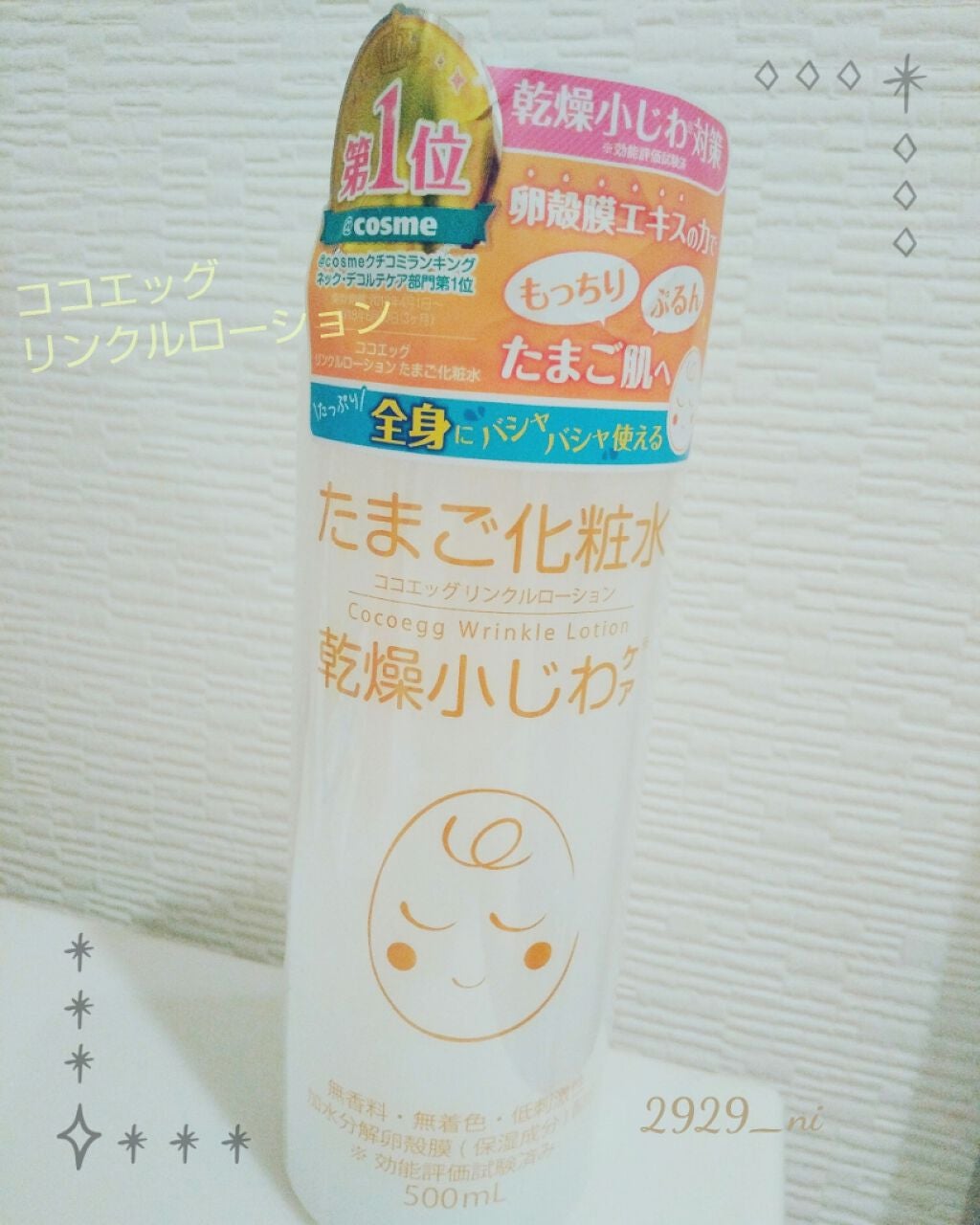 たまご化粧水/ココエッグ/化粧水を使ったクチコミ(1枚目)