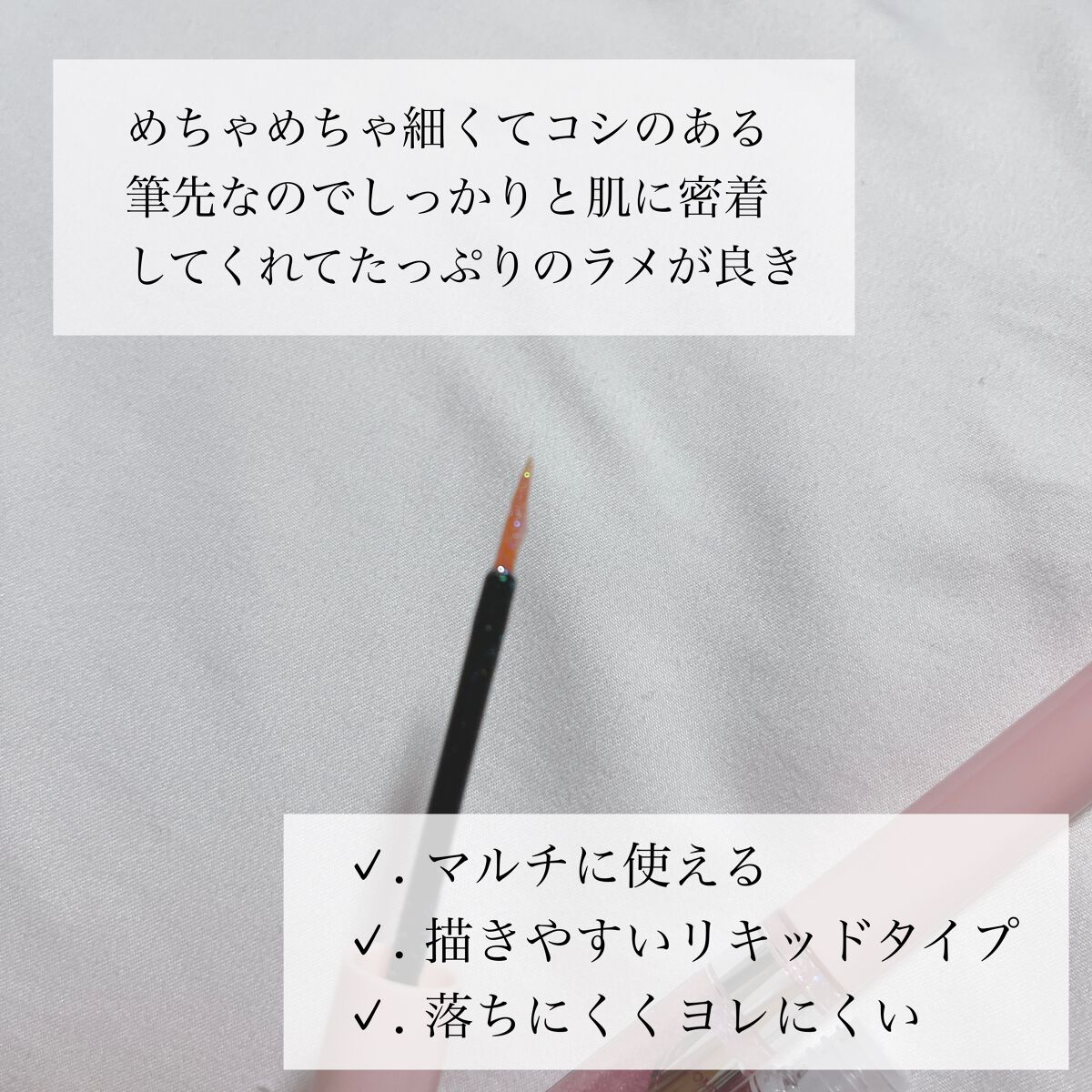 フーミー キララメライナー/WHOMEE/リキッドアイシャドウを使ったクチコミ(2枚目)