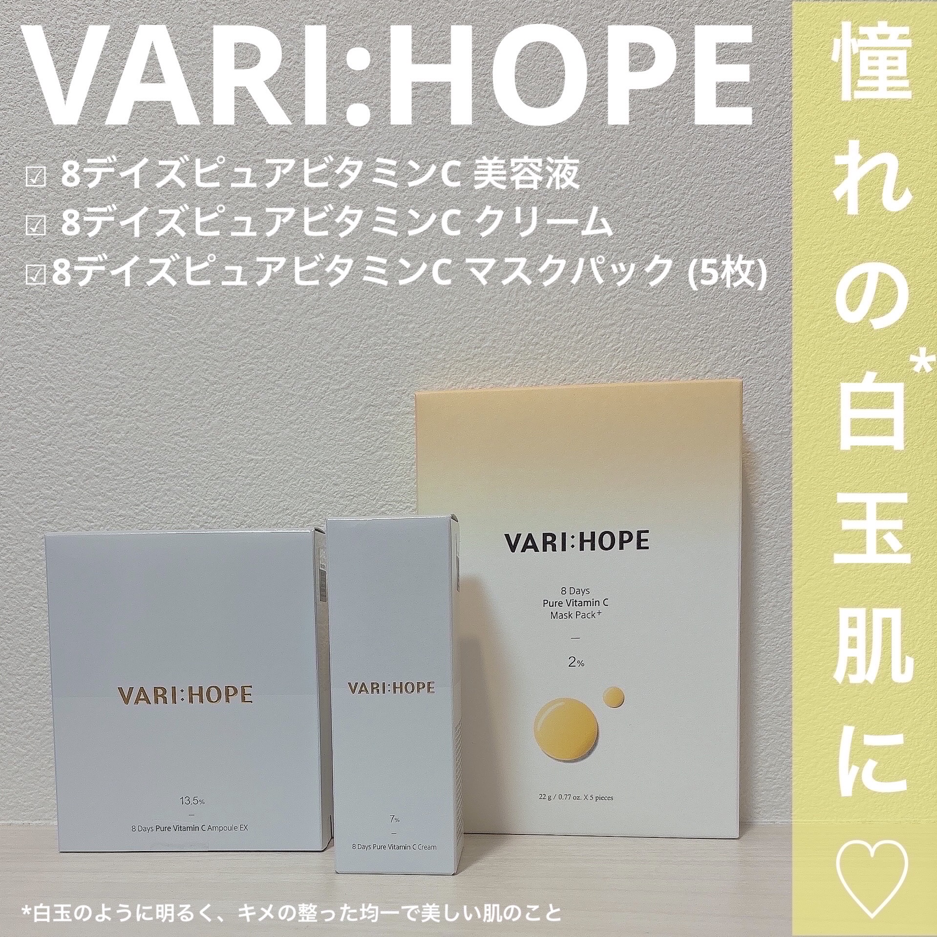 ８デイズピュアビタミンCアンプル/VARI:HOPE/美容液を使ったクチコミ（1枚目）