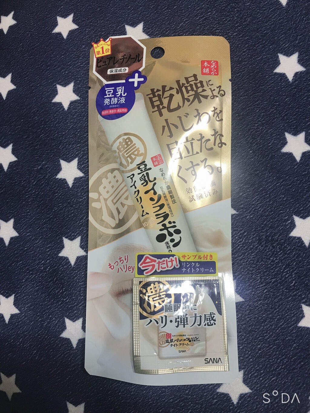 リンクルアイクリーム N/なめらか本舗/アイケア・アイクリームを使ったクチコミ(2枚目)