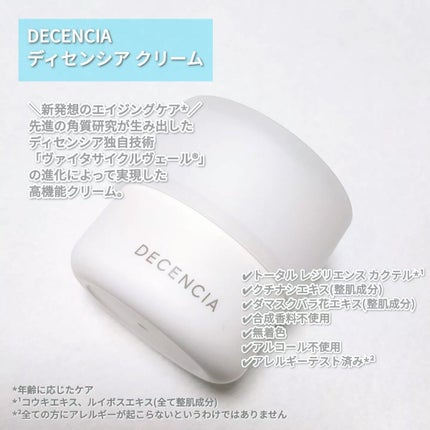 ディセンシア クリーム/DECENCIA/フェイスクリームを使ったクチコミ(2枚目)