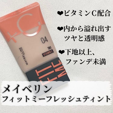 フィットミー フレッシュ ティント 04 ナチュラルイエロー/MAYBELLINE NEW YORK/ベースメイクを使ったクチコミ（2枚目）