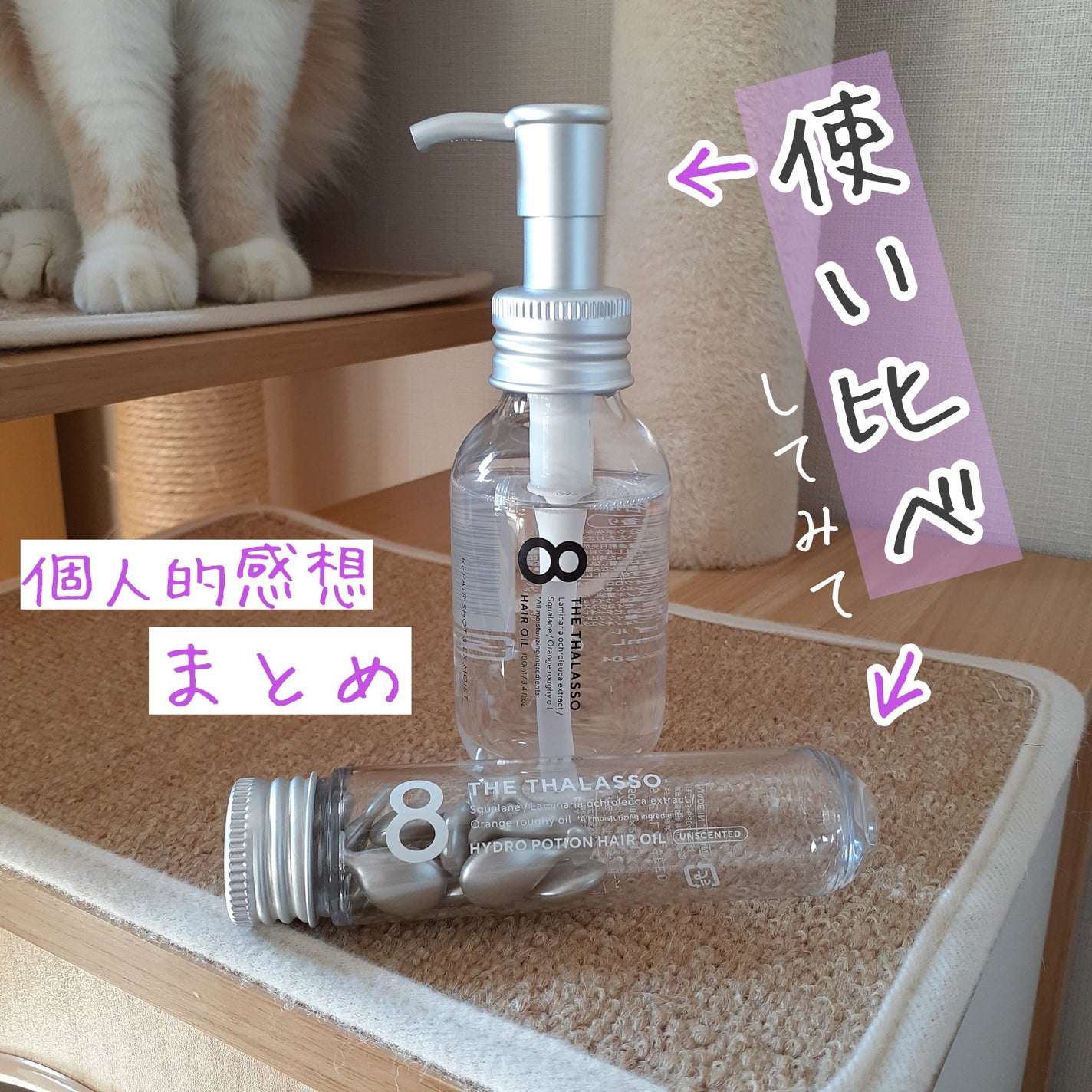 リペアショット&EXモイスト 美容液オイル/エイトザタラソ/ヘアオイルを使ったクチコミ(1枚目)