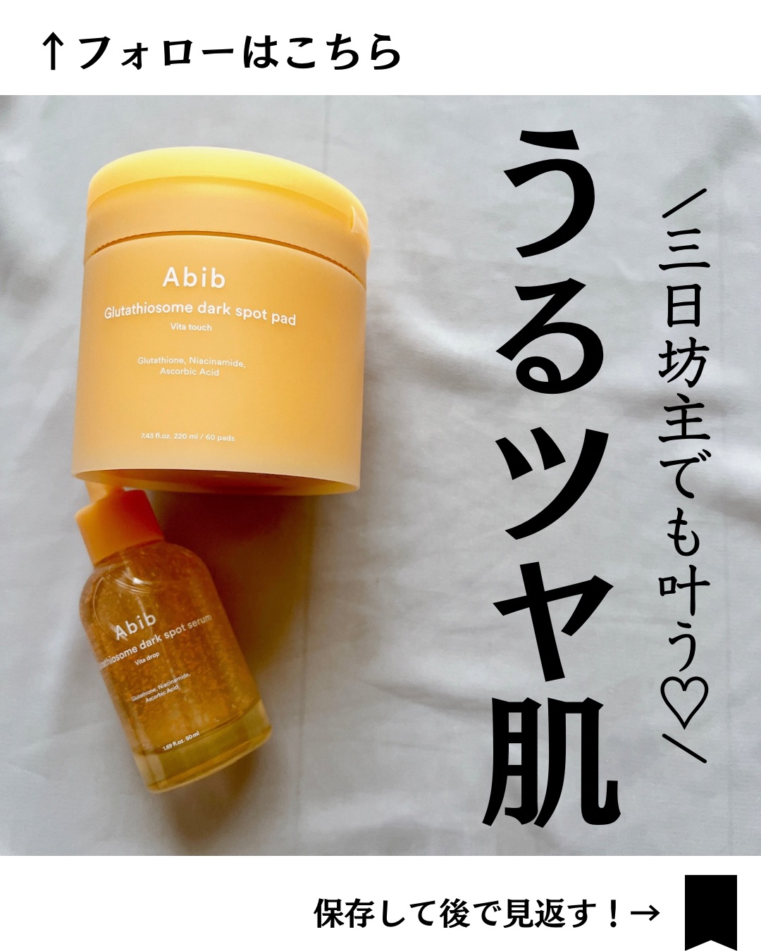 アビブ　グルタチオンソームダークスポットセラムビタドロップ/Abib /美容液を使ったクチコミ（1枚目）