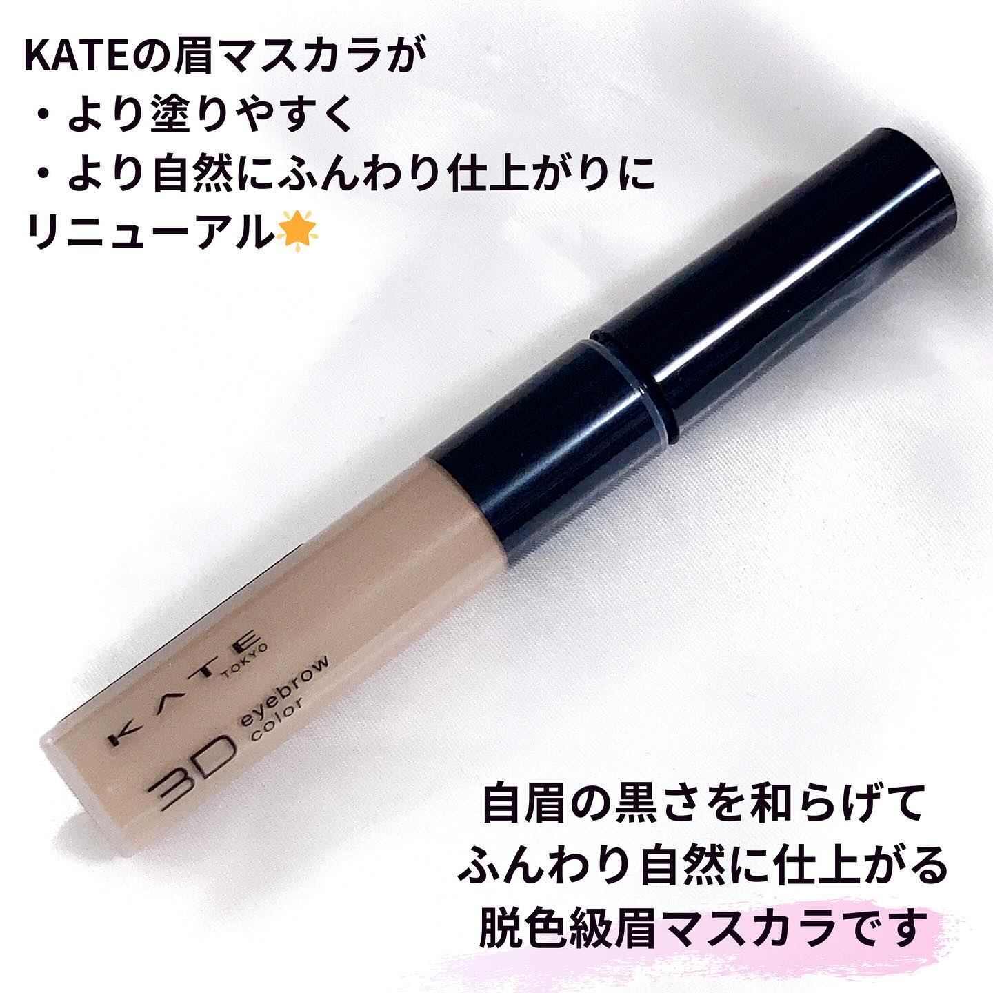 ケイト 3DアイブロウカラーZ/KATE/眉マスカラを使ったクチコミ（2枚目）