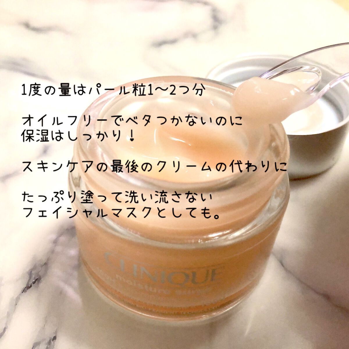 モイスチャー サージ ジェルクリーム 100H/CLINIQUE/フェイスクリームを使ったクチコミ（3枚目）