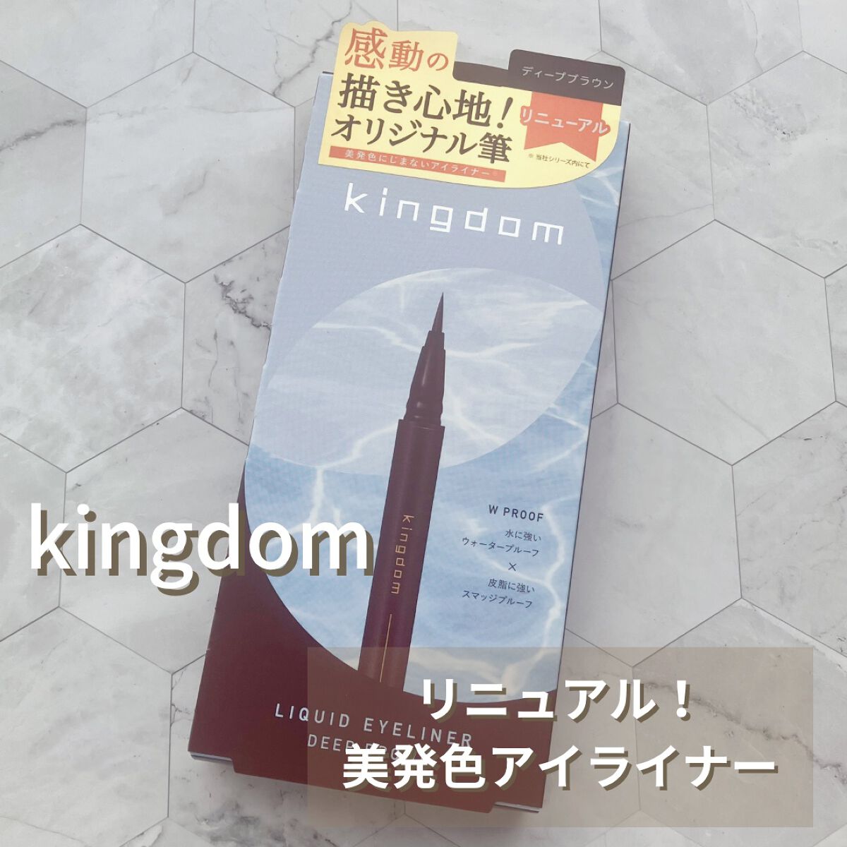 キングダム リキッドアイライナーR1/キングダム/リキッドアイライナーを使ったクチコミ(1枚目)