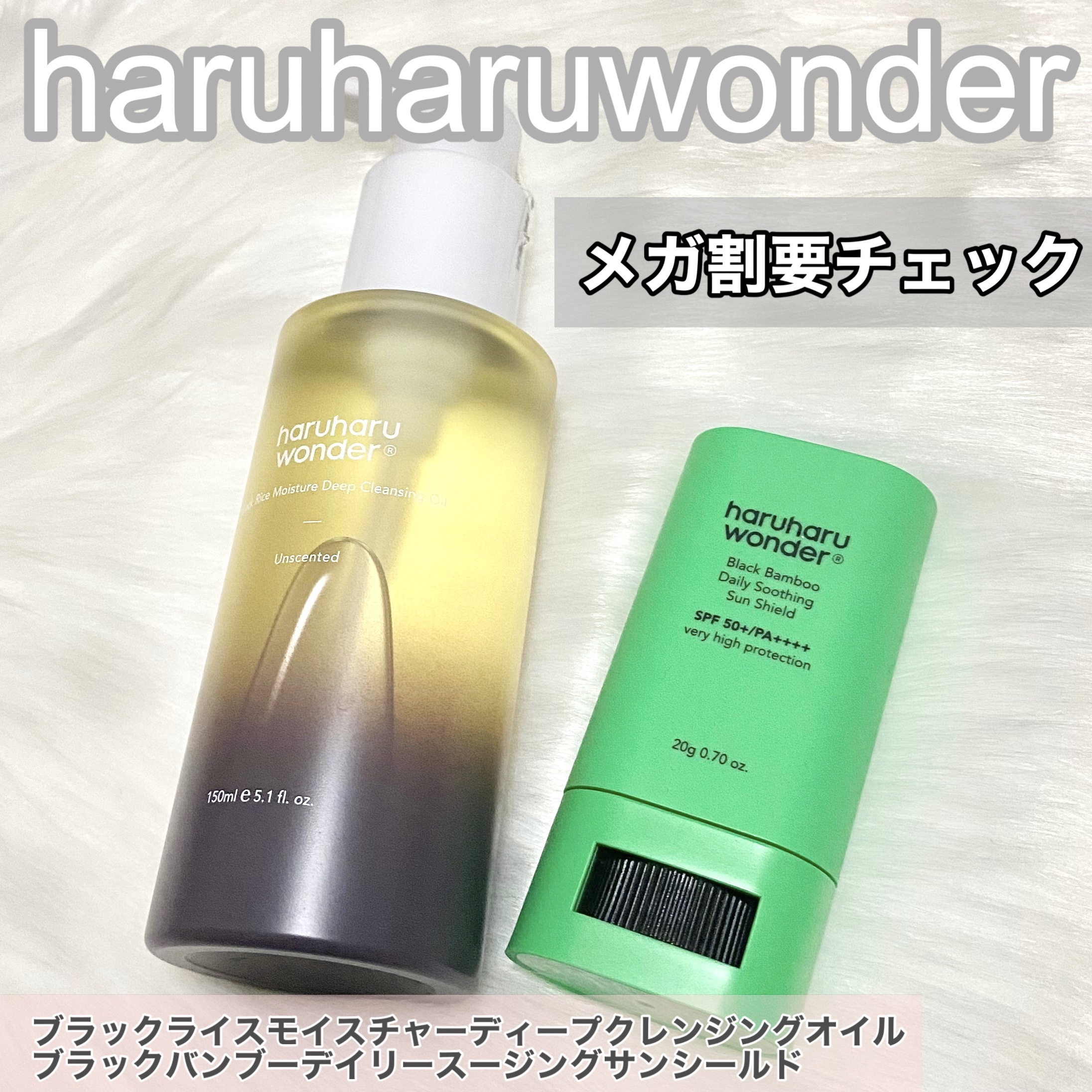 ブラックライス　モイスチャー　ディープクレンジングオイル/haruharu wonder/オイルクレンジングを使ったクチコミ（1枚目）