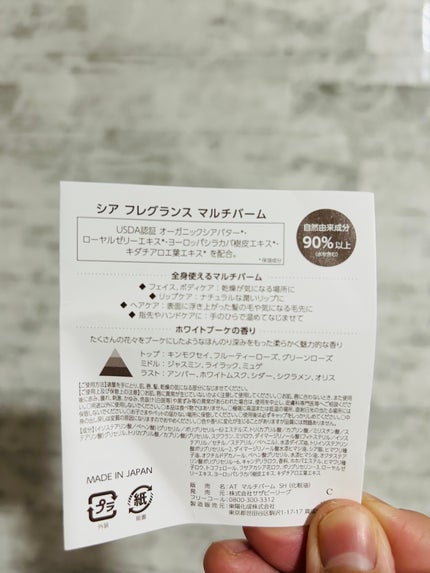 シア フレグランスマルチバーム/アフタヌーンティー/フェイスバームを使ったクチコミ(4枚目)