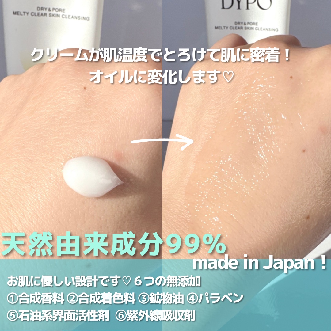メルティクリアスキンクレンジング/DYPO/クレンジングクリームを使ったクチコミ（3枚目）