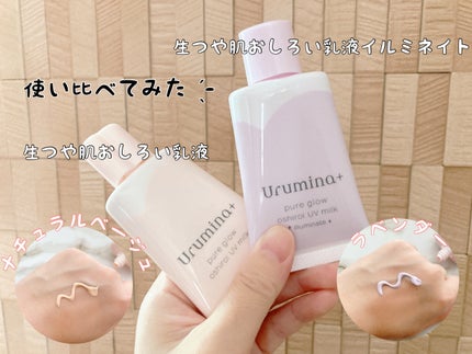 生つや肌おしろい乳液/ウルミナプラス/乳液を使ったクチコミ(1枚目)