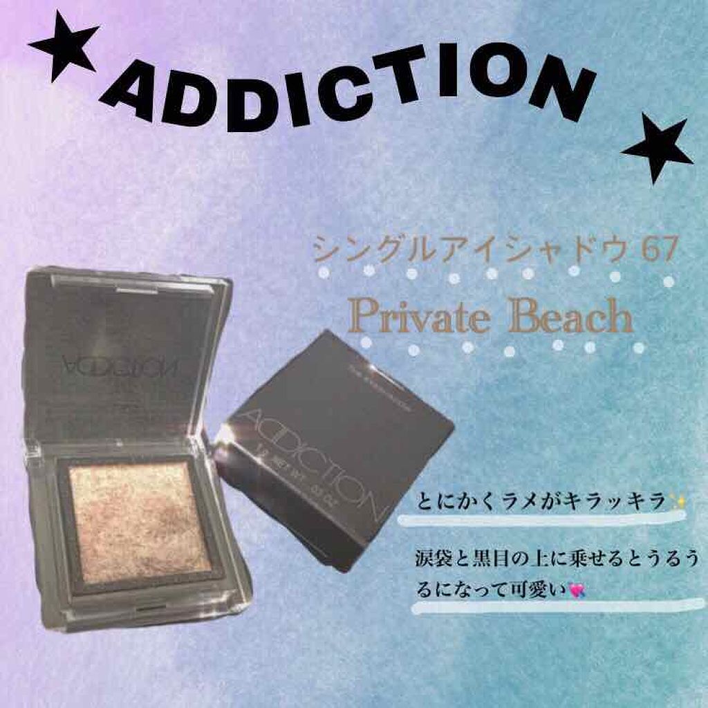 アディクション ザ アイシャドウ/ADDICTION/単色アイシャドウを使ったクチコミ(1枚目)