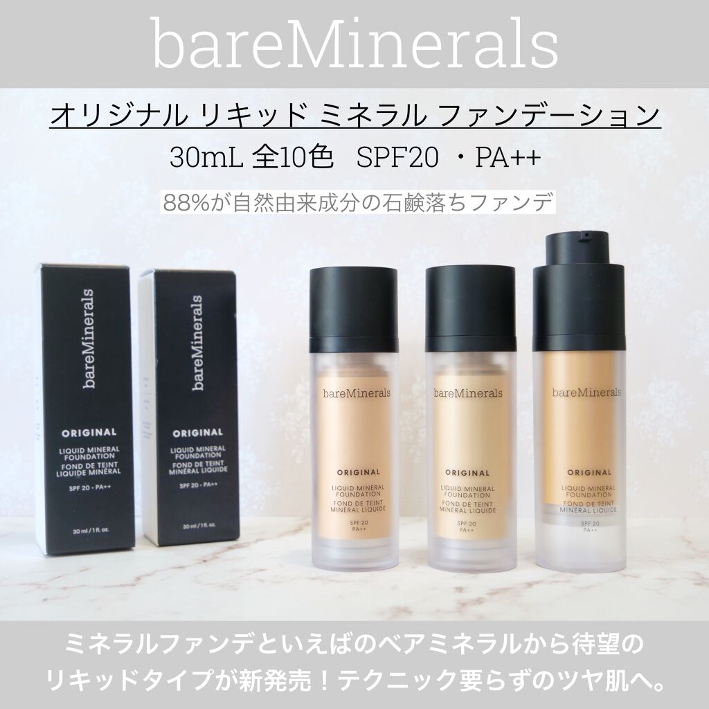 オリジナル  リキッド  ミネラル  ファンデーション フェアアイボリー 02/bareMinerals/リキッドファンデーションを使ったクチコミ（3枚目）