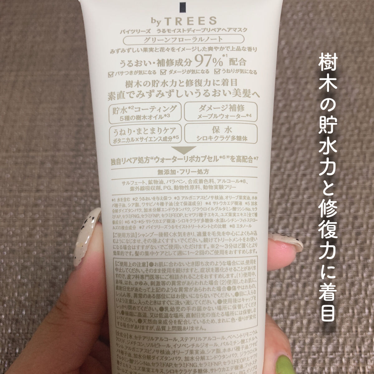 うるモイストディープリペアヘアマスク/byTREES/ヘアマスク・ヘアパックを使ったクチコミ（3枚目）