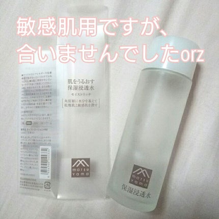 保湿浸透水モイストリッチ/肌をうるおす保湿スキンケア/化粧水を使ったクチコミ(1枚目)