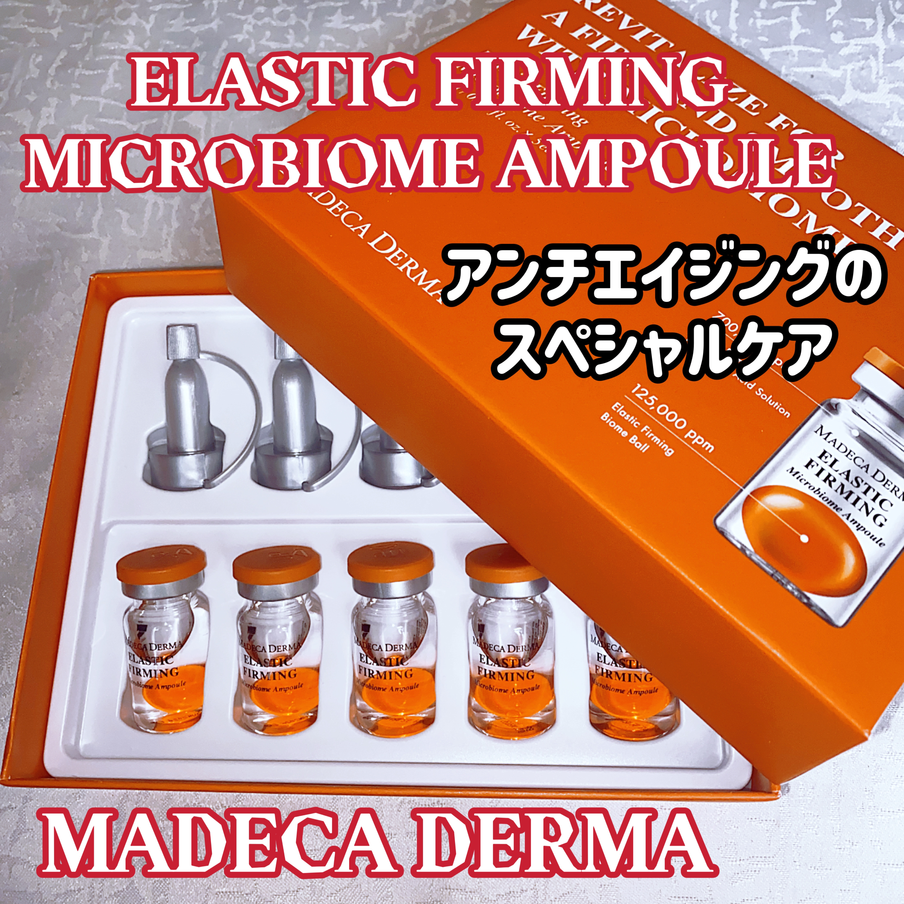 エラスティックファーミング マイクロバイオームアンプル/マデカダーマ/美容液を使ったクチコミ（1枚目）