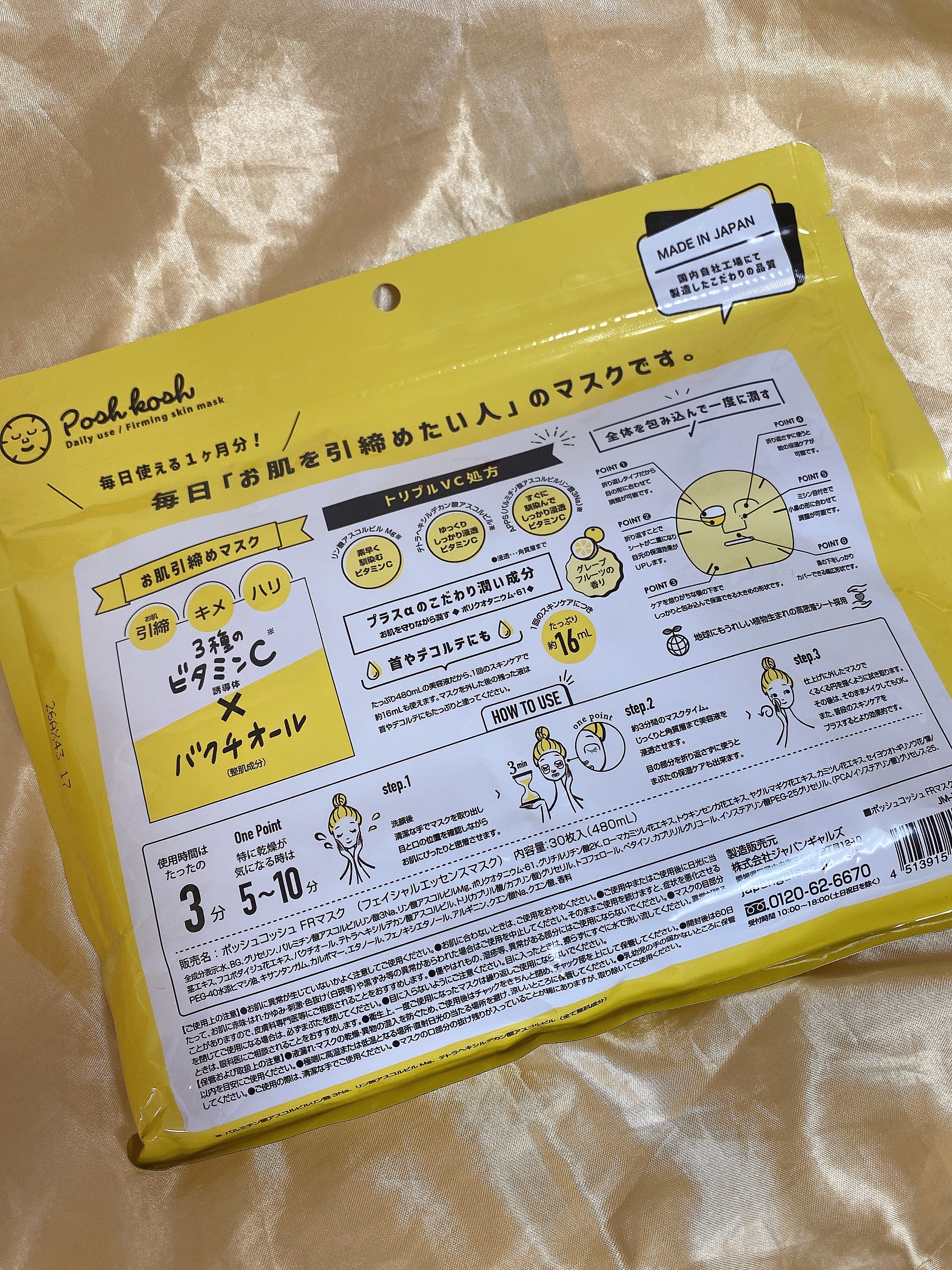 ポッシュコッシュFRマスク/POSH KOSH/シートマスク・パックを使ったクチコミ（2枚目）