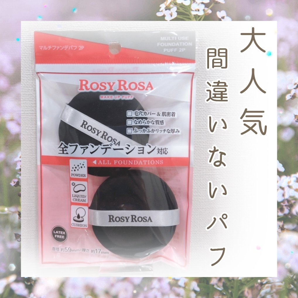 マルチファンデパフ 2P/ロージーローザ/パフ・スポンジを使ったクチコミ（1枚目）