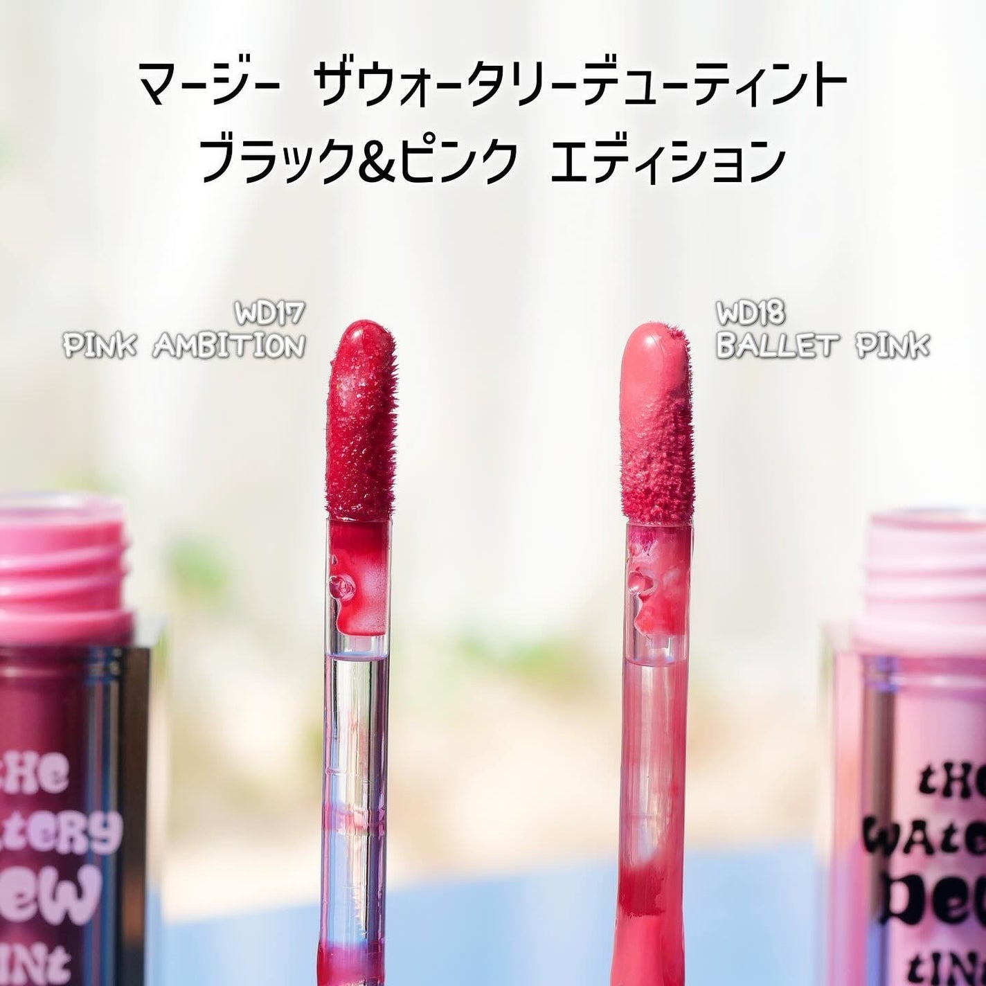 ザ ウォータリーデューティント/MERZY/リップティントを使ったクチコミ(2枚目)