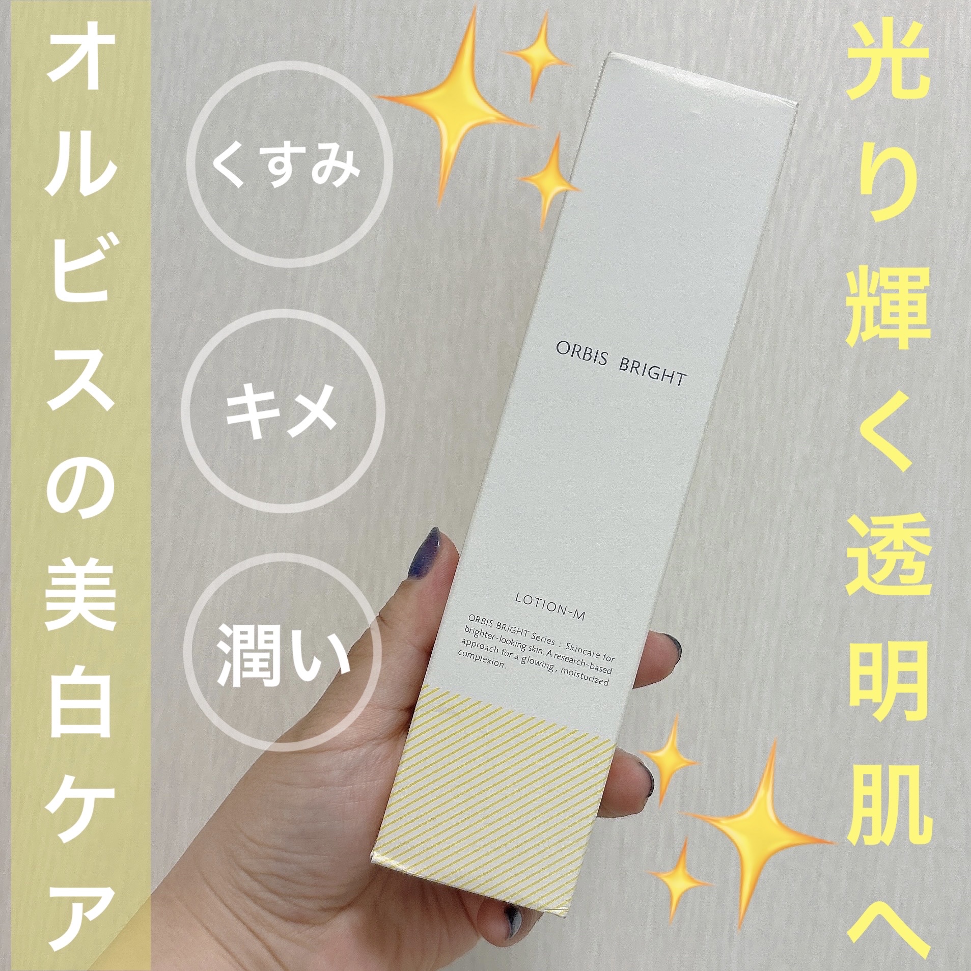 オルビス ブライト ローション Mタイプ（しっとりタイプ） ボトル入り 180ml/オルビス/化粧水を使ったクチコミ（1枚目）