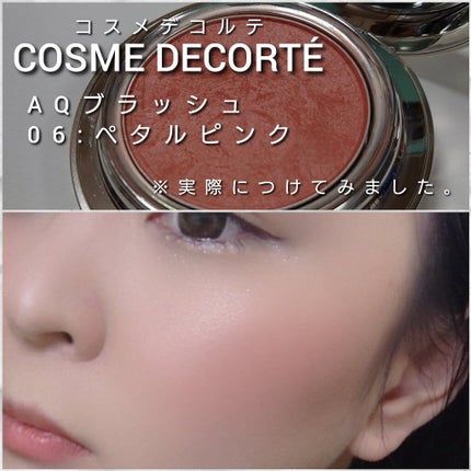 AQ ブラッシュ/DECORTÉ/パウダーチークを使ったクチコミ(6枚目)
