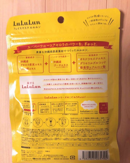 沖縄ルルルン(アセロラの香り)/ルルルン/シートマスク・パックを使ったクチコミ(2枚目)
