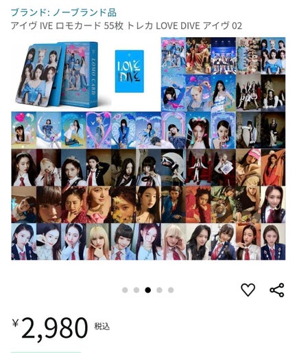 さくティン on LIPS 「やっほ✌️このIVEのトレカめっちゃいいよあとたくさん入ってい..」(1枚目)