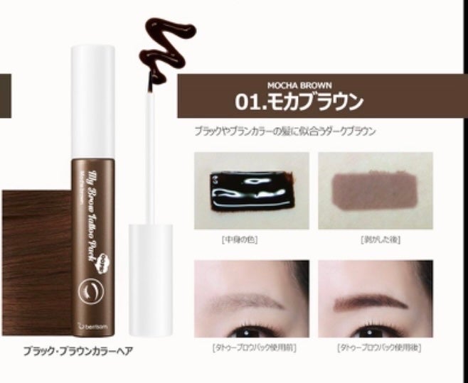 My Brow Tattoo Pack/ベリサム/眉ティントを使ったクチコミ(3枚目)