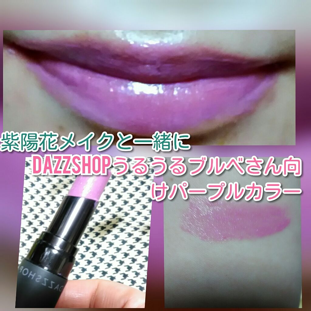 ルージュ ザ フュージョニスト/DAZZSHOP/口紅を使ったクチコミ（1枚目）