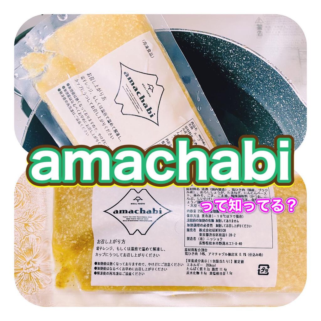 amachabi/MEAL TOKYO/食品を使ったクチコミ(1枚目)