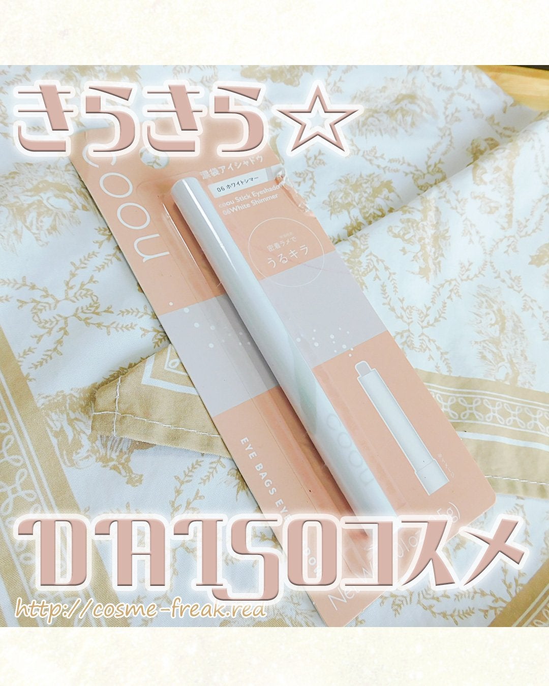 cosme-freak on LIPS 「キラキラコスメ、やっぱり好きだよねダイソーコスメ購入品!---..」(1枚目)