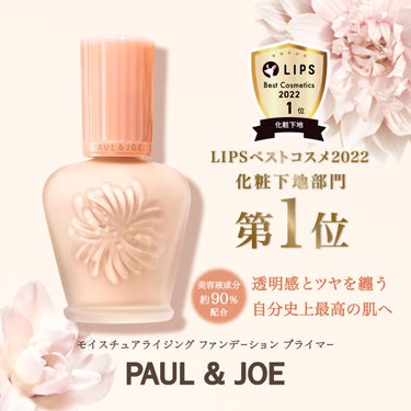 ラトゥー エクラ ファンデーション プライマー N/PAUL & JOE BEAUTE/化粧下地を使ったクチコミ（1枚目）