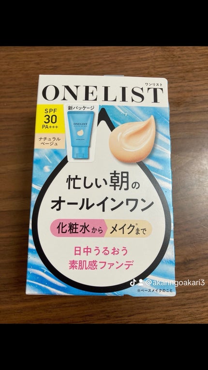 ワンリスト オールインワン デイクリーム/ナリスアップ/オールインワン化粧品を使ったクチコミ(1枚目)