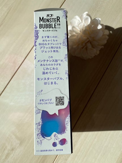 モンスターバブル NIGHTモード /バブ/炭酸系入浴剤を使ったクチコミ(6枚目)